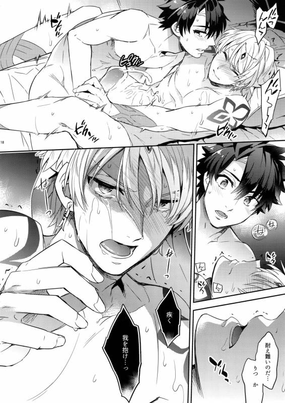 (C93) [Crazy9 (Ichitaka)] Okiyome × Casgill (FateGrand Order)_16