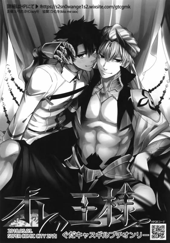 (C93) [Crazy9 (Ichitaka)] Okiyome × Casgill (FateGrand Order)_27