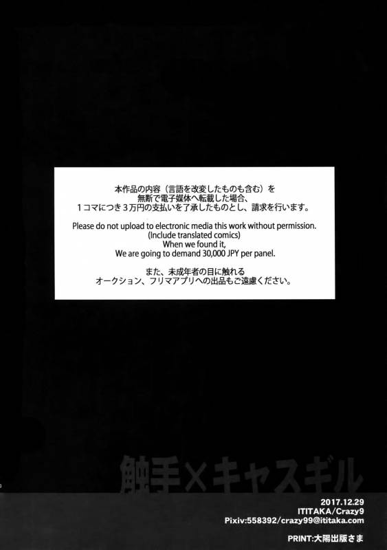 (C93) [Crazy9 (Ichitaka)] Shokushu × Casgill (FateGrand Order)_27