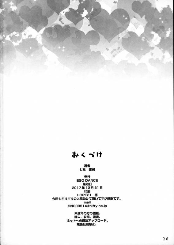 (C93) [Ego Dance (Nanamatsu Kenji)] 3-gou-chan to Pakopako Dousei Seikatsu (Hacka Do_24