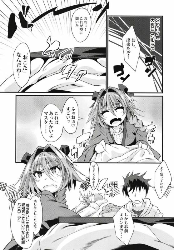 (C93) [FIRE (Fireyuki)] Fuyu, Fo to. (FateGrand Order)_03