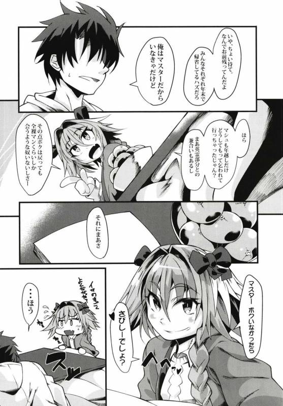 (C93) [FIRE (Fireyuki)] Fuyu, Fo to. (FateGrand Order)_04