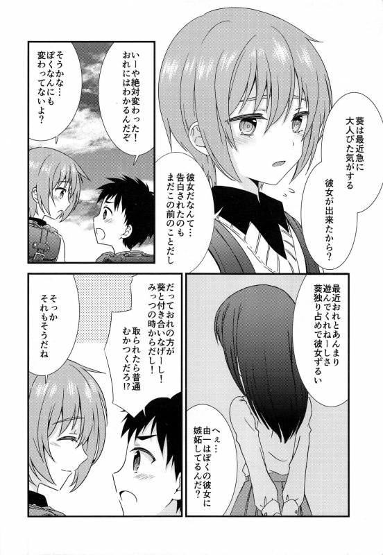 (C93) [FlowerBlade (ri.)] Yuujou no Hate ni Kimi to Sex shita_04