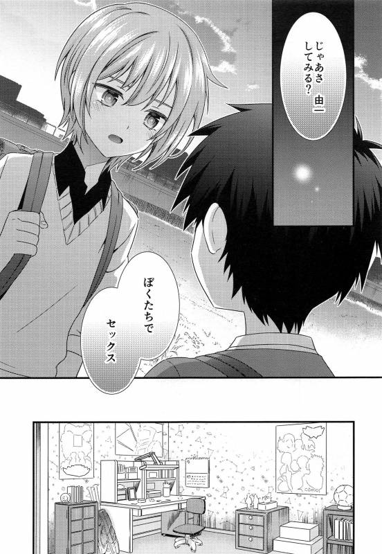 (C93) [FlowerBlade (ri.)] Yuujou no Hate ni Kimi to Sex shita_07
