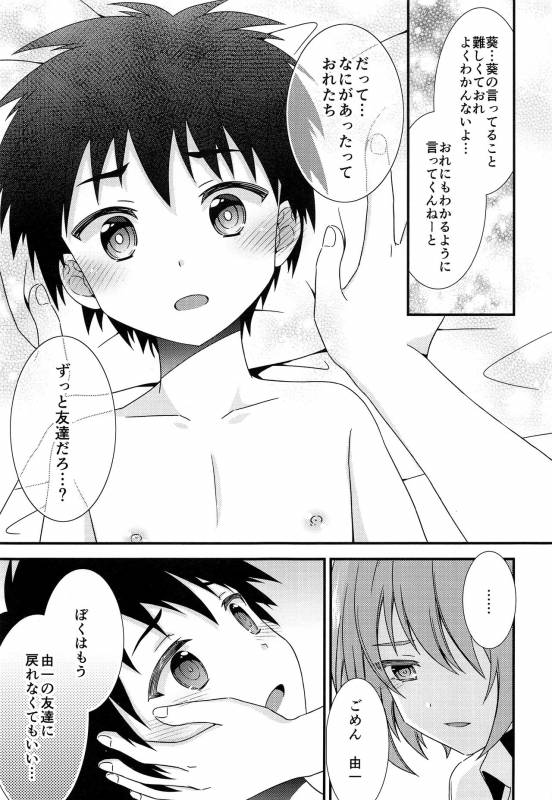 (C93) [FlowerBlade (ri.)] Yuujou no Hate ni Kimi to Sex shita_25