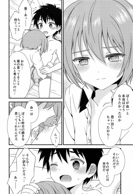 (C93) [FlowerBlade (ri.)] Yuujou no Hate ni Kimi to Sex shita_26