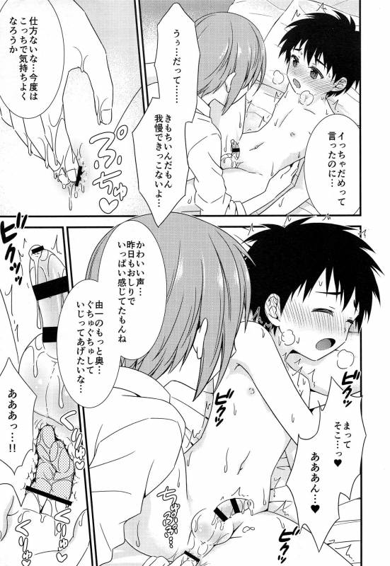 (C93) [FlowerBlade (ri.)] Yuujou no Hate ni Kimi to Sex shita_31