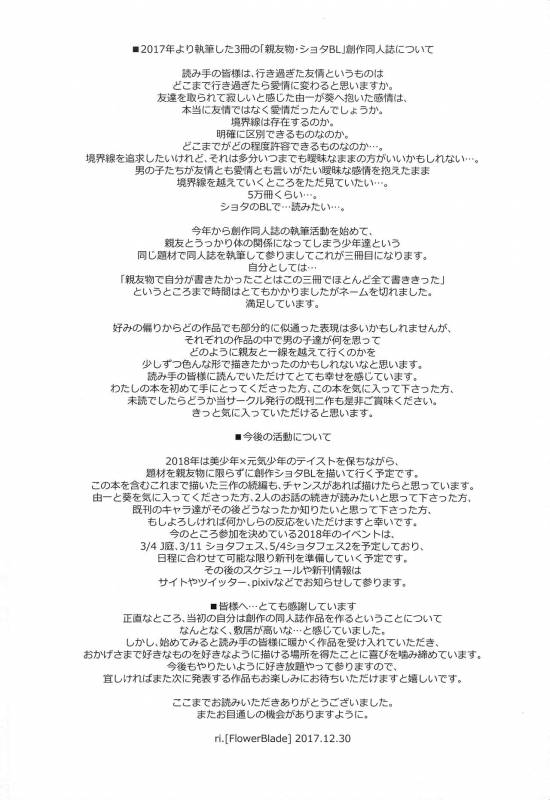 (C93) [FlowerBlade (ri.)] Yuujou no Hate ni Kimi to Sex shita_46