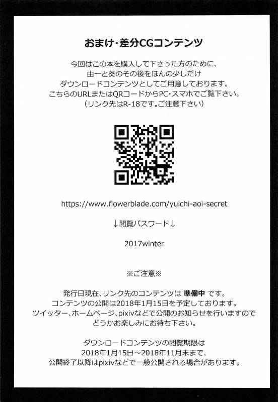 (C93) [FlowerBlade (ri.)] Yuujou no Hate ni Kimi to Sex shita_47