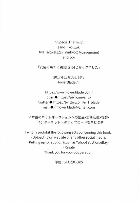 (C93) [FlowerBlade (ri.)] Yuujou no Hate ni Kimi to Sex shita_48