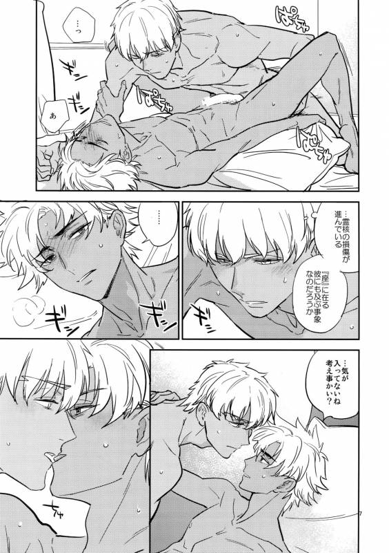 (C93) [Fukagawa (Tsuzurao Kaya)] Gudaguda ni Shite [Zenpen] - Make me GUDAGUDA (FateGrand Order)_05