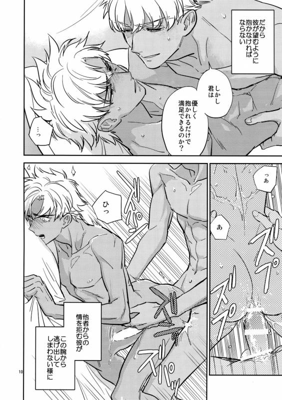 (C93) [Fukagawa (Tsuzurao Kaya)] Gudaguda ni Shite [Zenpen] - Make me GUDAGUDA (FateGrand Order)_08