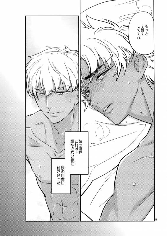 (C93) [Fukagawa (Tsuzurao Kaya)] Gudaguda ni Shite [Zenpen] - Make me GUDAGUDA (FateGrand Order)_09