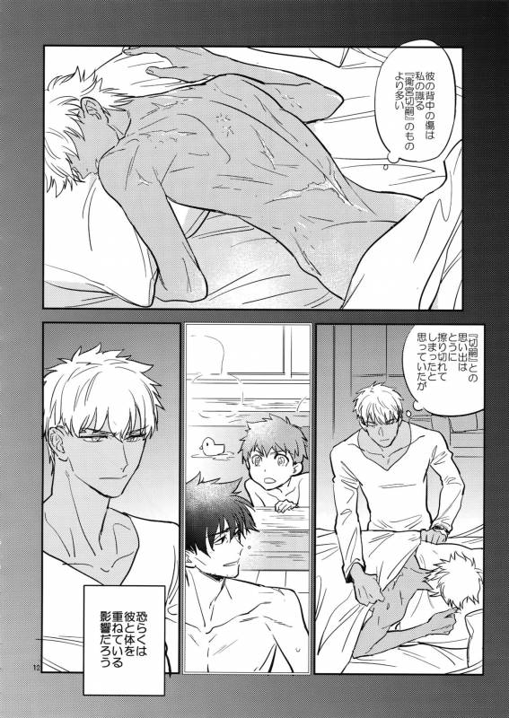 (C93) [Fukagawa (Tsuzurao Kaya)] Gudaguda ni Shite [Zenpen] - Make me GUDAGUDA (FateGrand Order)_10