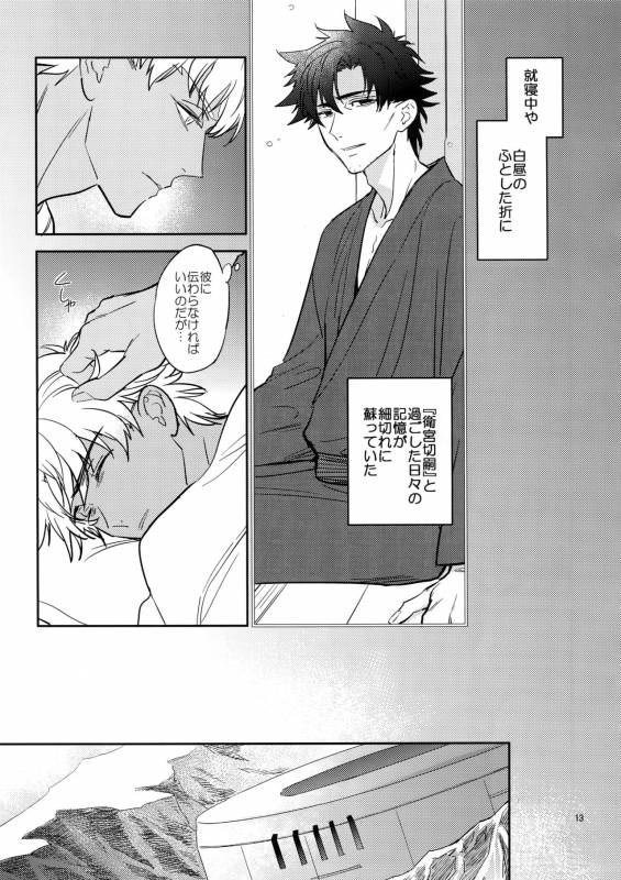 (C93) [Fukagawa (Tsuzurao Kaya)] Gudaguda ni Shite [Zenpen] - Make me GUDAGUDA (FateGrand Order)_11