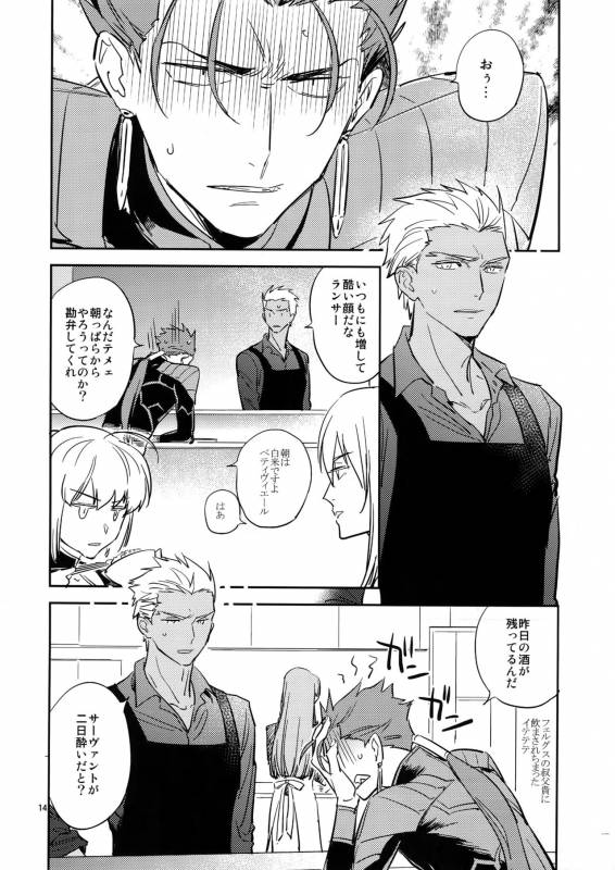 (C93) [Fukagawa (Tsuzurao Kaya)] Gudaguda ni Shite [Zenpen] - Make me GUDAGUDA (FateGrand Order)_12