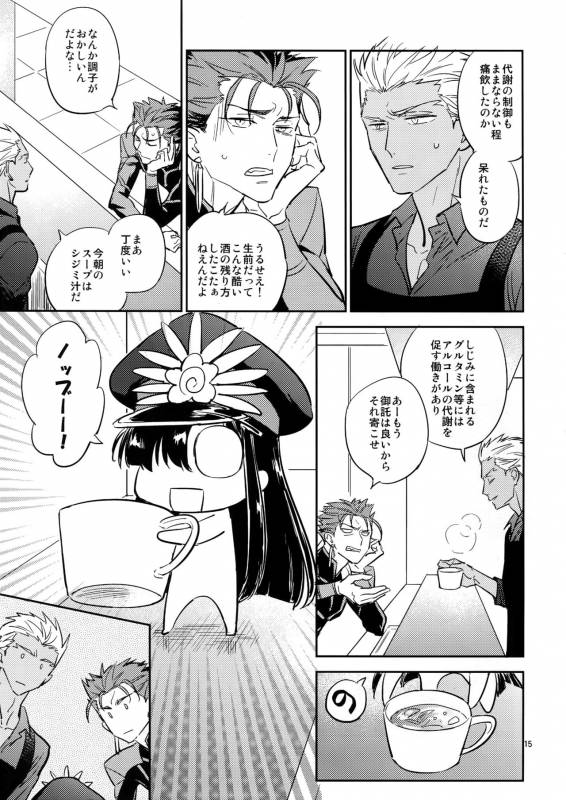 (C93) [Fukagawa (Tsuzurao Kaya)] Gudaguda ni Shite [Zenpen] - Make me GUDAGUDA (FateGrand Order)_13