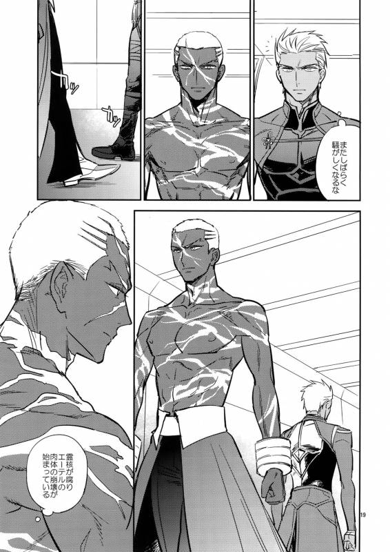 (C93) [Fukagawa (Tsuzurao Kaya)] Gudaguda ni Shite [Zenpen] - Make me GUDAGUDA (FateGrand Order)_17