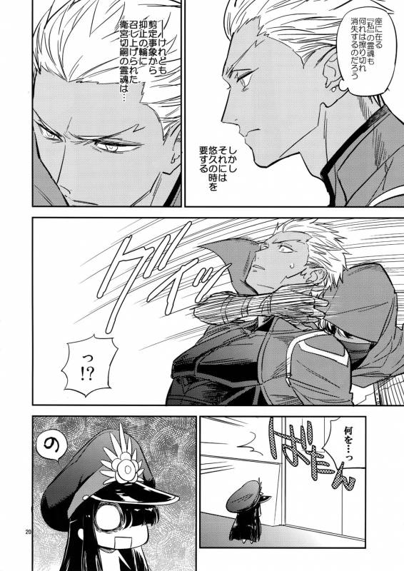 (C93) [Fukagawa (Tsuzurao Kaya)] Gudaguda ni Shite [Zenpen] - Make me GUDAGUDA (FateGrand Order)_18