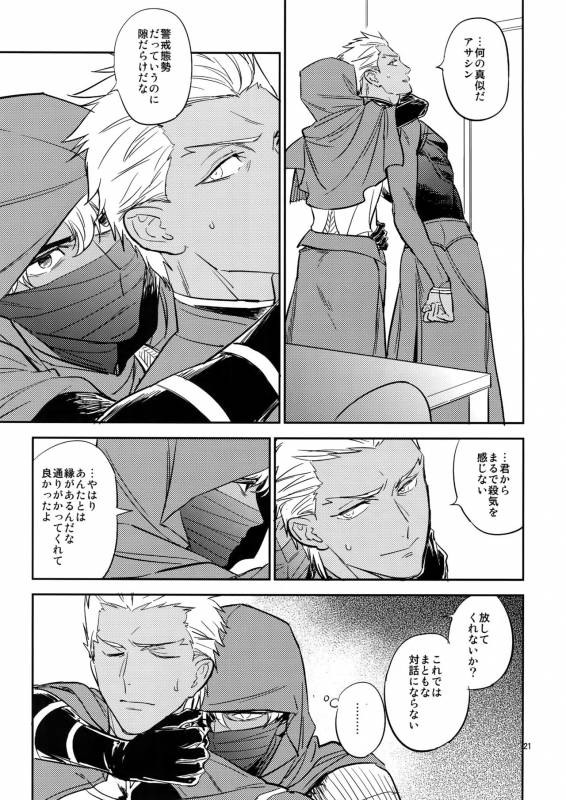 (C93) [Fukagawa (Tsuzurao Kaya)] Gudaguda ni Shite [Zenpen] - Make me GUDAGUDA (FateGrand Order)_19