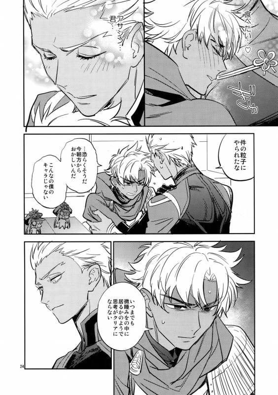 (C93) [Fukagawa (Tsuzurao Kaya)] Gudaguda ni Shite [Zenpen] - Make me GUDAGUDA (FateGrand Order)_22