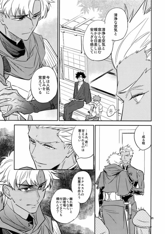 (C93) [Fukagawa (Tsuzurao Kaya)] Gudaguda ni Shite [Zenpen] - Make me GUDAGUDA (FateGrand Order)_23