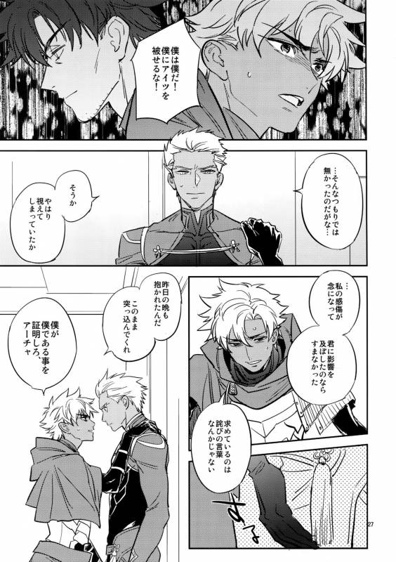 (C93) [Fukagawa (Tsuzurao Kaya)] Gudaguda ni Shite [Zenpen] - Make me GUDAGUDA (FateGrand Order)_25