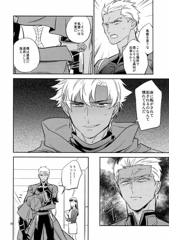 (C93) [Fukagawa (Tsuzurao Kaya)] Gudaguda ni Shite [Zenpen] - Make me GUDAGUDA (FateGrand Order)_26