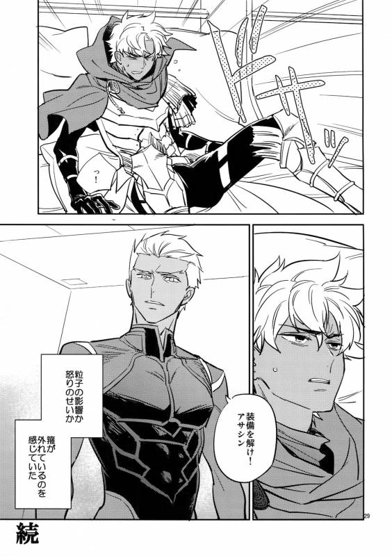 (C93) [Fukagawa (Tsuzurao Kaya)] Gudaguda ni Shite [Zenpen] - Make me GUDAGUDA (FateGrand Order)_27