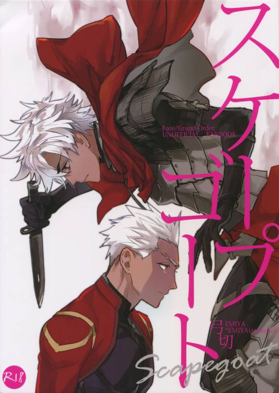 (C93) [Fukagawa (Tsuzurao Kaya)] Scapegoat (FateGrand Order)_00