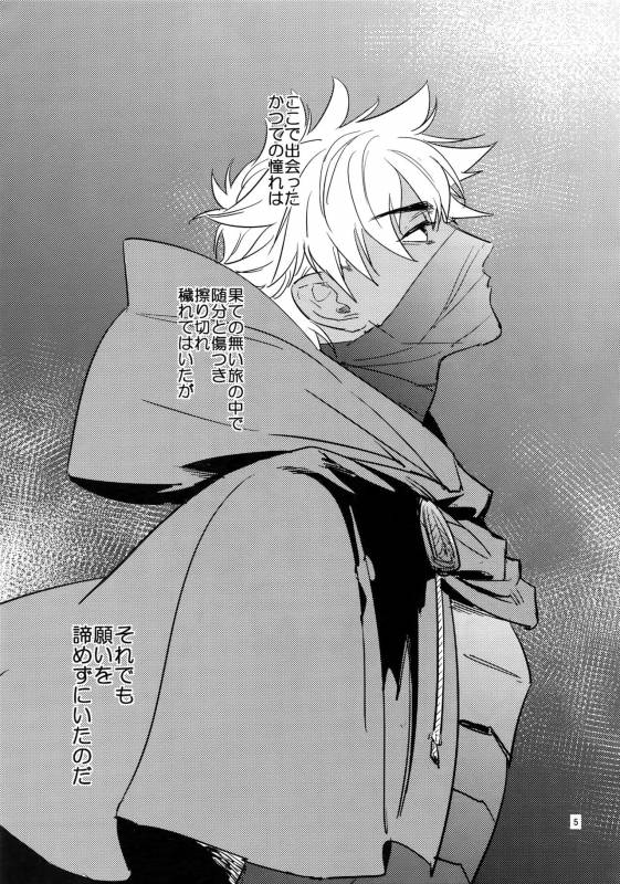 (C93) [Fukagawa (Tsuzurao Kaya)] Scapegoat (FateGrand Order)_03