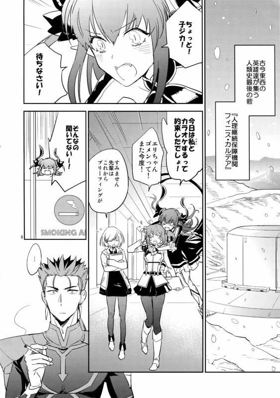 (C93) [Fukagawa (Tsuzurao Kaya)] Scapegoat (FateGrand Order)_04