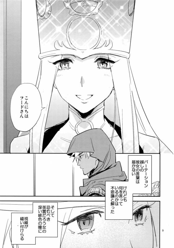 (C93) [Fukagawa (Tsuzurao Kaya)] Scapegoat (FateGrand Order)_07