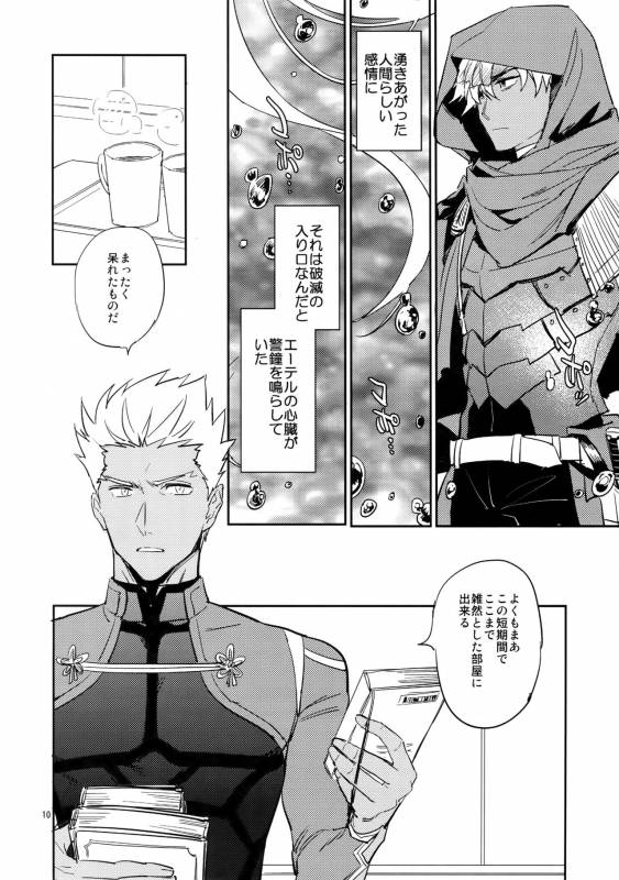 (C93) [Fukagawa (Tsuzurao Kaya)] Scapegoat (FateGrand Order)_08