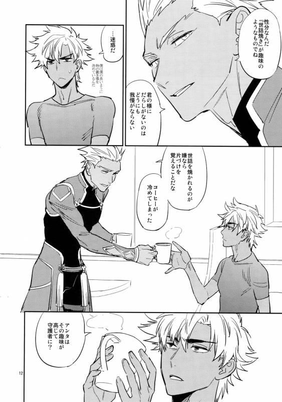 (C93) [Fukagawa (Tsuzurao Kaya)] Scapegoat (FateGrand Order)_10