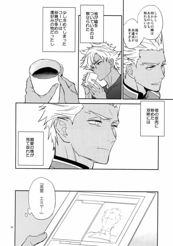 (C93) [Fukagawa (Tsuzurao Kaya)] Scapegoat (FateGrand Order)_12