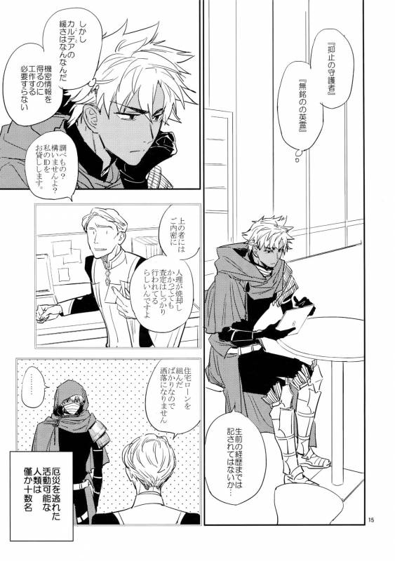 (C93) [Fukagawa (Tsuzurao Kaya)] Scapegoat (FateGrand Order)_13