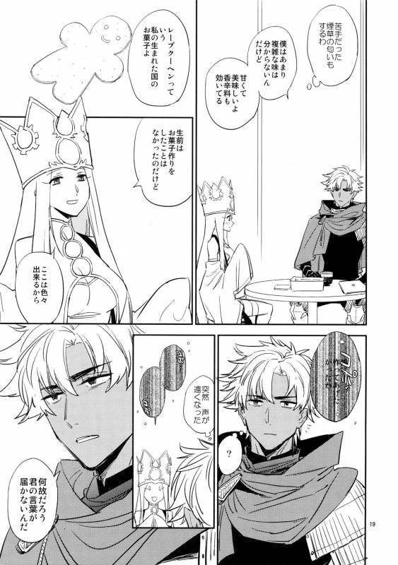 (C93) [Fukagawa (Tsuzurao Kaya)] Scapegoat (FateGrand Order)_17