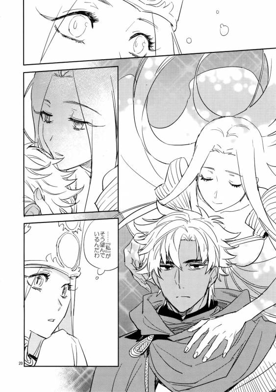 (C93) [Fukagawa (Tsuzurao Kaya)] Scapegoat (FateGrand Order)_18