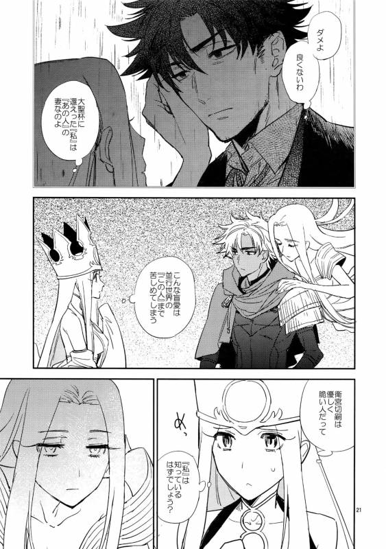 (C93) [Fukagawa (Tsuzurao Kaya)] Scapegoat (FateGrand Order)_19