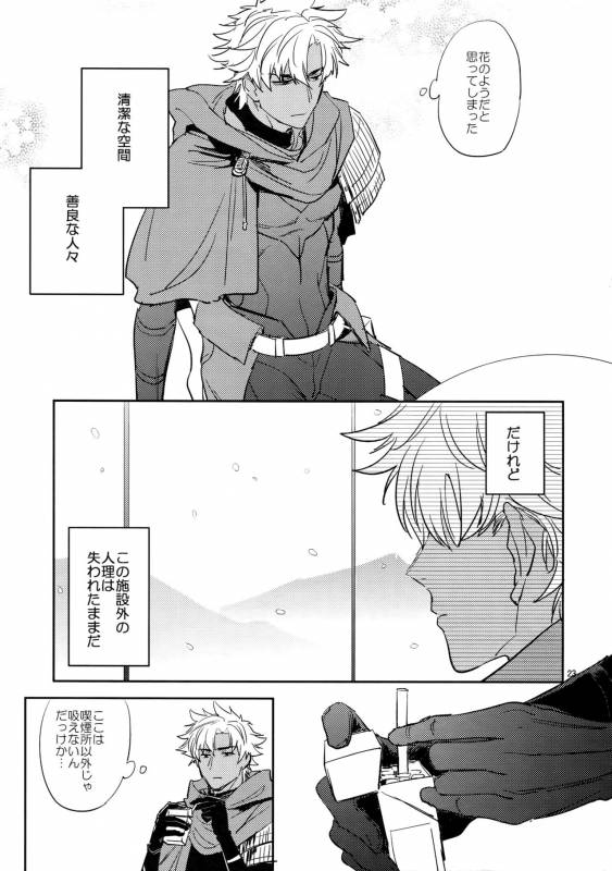 (C93) [Fukagawa (Tsuzurao Kaya)] Scapegoat (FateGrand Order)_21