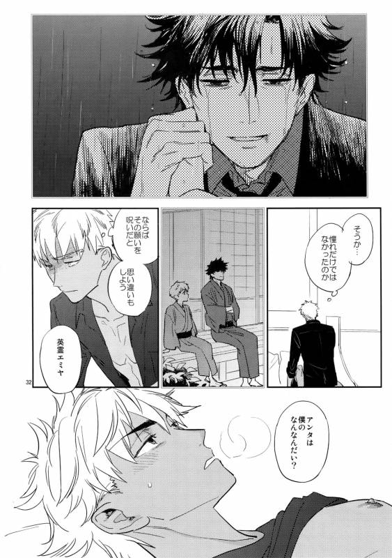 (C93) [Fukagawa (Tsuzurao Kaya)] Scapegoat (FateGrand Order)_30