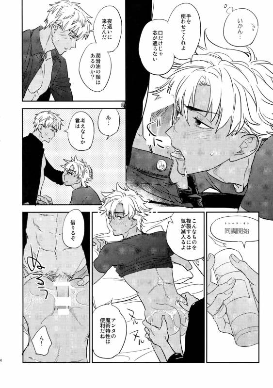 (C93) [Fukagawa (Tsuzurao Kaya)] Scapegoat (FateGrand Order)_32