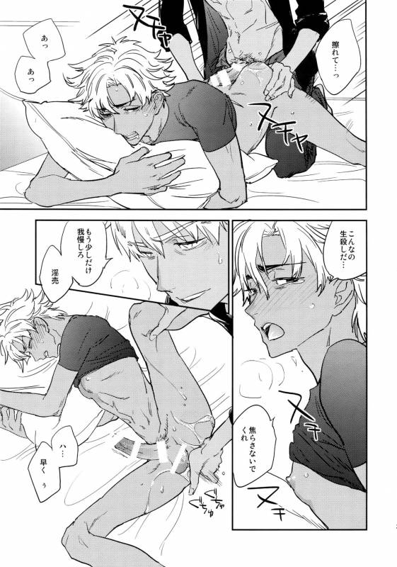 (C93) [Fukagawa (Tsuzurao Kaya)] Scapegoat (FateGrand Order)_33