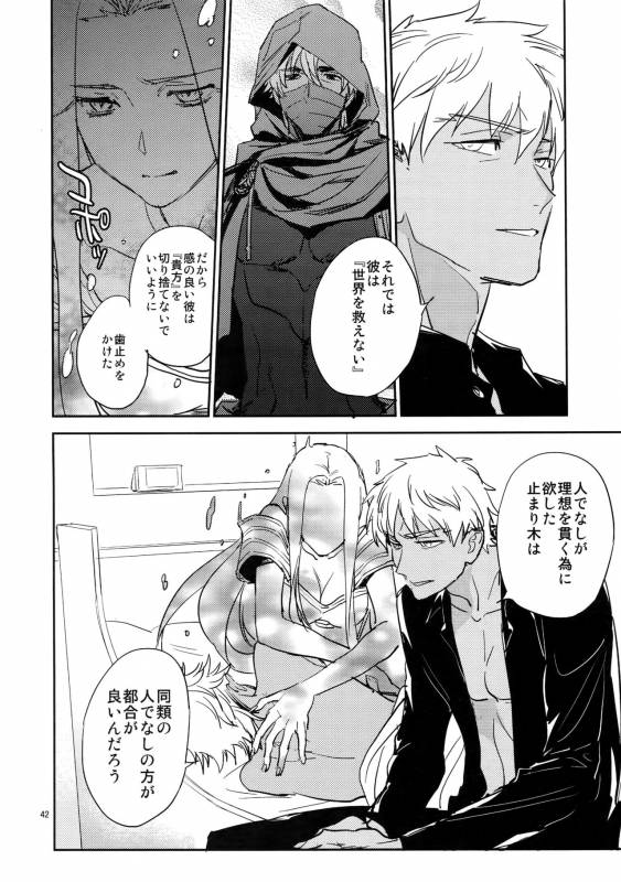 (C93) [Fukagawa (Tsuzurao Kaya)] Scapegoat (FateGrand Order)_40