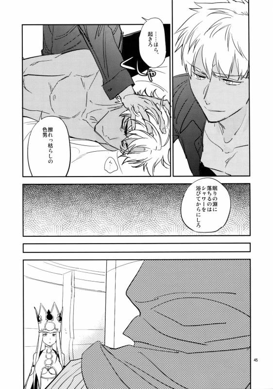 (C93) [Fukagawa (Tsuzurao Kaya)] Scapegoat (FateGrand Order)_43