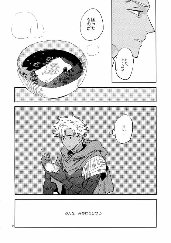 (C93) [Fukagawa (Tsuzurao Kaya)] Scapegoat (FateGrand Order)_48