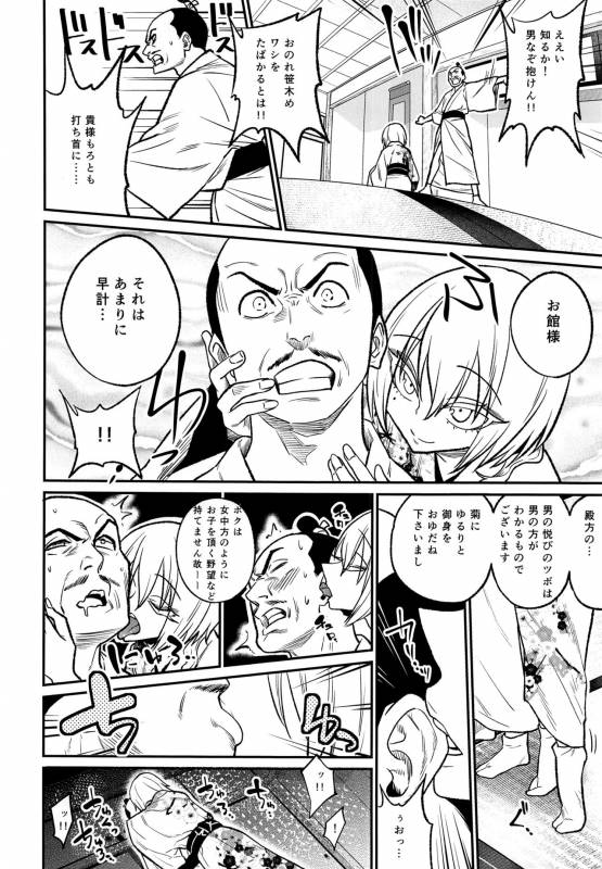 (C93) [Gujira 4 Gou (Gujira)] Tono-sama, Goransin-desu!!_07