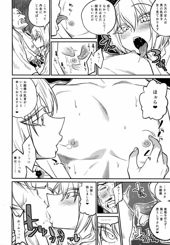 (C93) [Gujira 4 Gou (Gujira)] Tono-sama, Goransin-desu!!_09