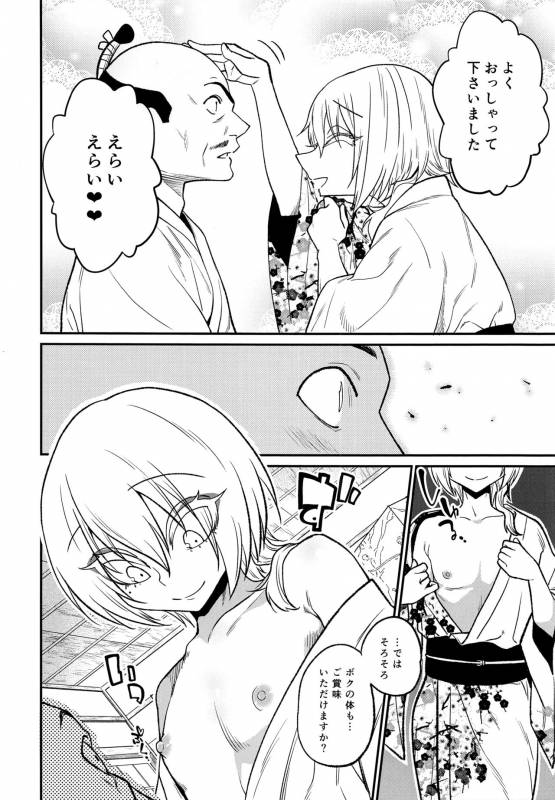 (C93) [Gujira 4 Gou (Gujira)] Tono-sama, Goransin-desu!!_11